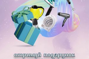 Гарантированный подарок за 1% стоимости к большой бытовой технике, кондиционерам и водонагревателям Гарантированный подарок за 1% стоимости к большой бытовой технике, кондиционерам и водонагревателям