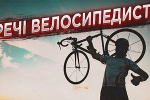 Что должно быть у владельца велосипеда? Что должно быть у владельца велосипеда?
