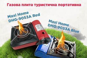 Розіграш туристичних плит Maxi Home DHG-9053A