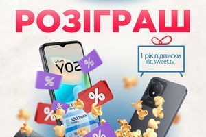 Розіграш промокодів sweet.tv