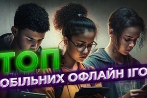 ТОП офлайн ігор для твого смартфона. ТОП офлайн ігор для твого смартфона.
