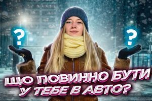 ТОП речей, які повинні бути у ТВОЄМУ АВТО! ТОП речей, які повинні бути у ТВОЄМУ АВТО!