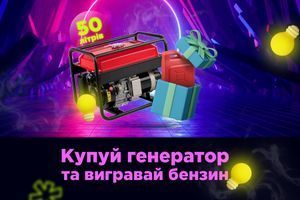 Розіграш 3 талонів по 50 літрів бензину (січень 2023)