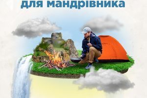 ТОП-5 подарков для путешественника ТОП-5 подарков для путешественника
