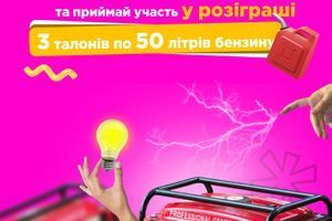 Розіграш 150 літрів бензину Розіграш 150 літрів бензину
