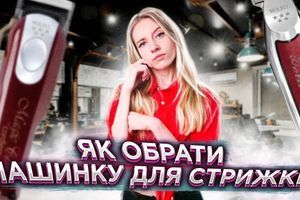 Як обрати машинку для стрижки? Машинка для стрижки волосся вдома! Як обрати машинку для стрижки? Машинка для стрижки волосся вдома!