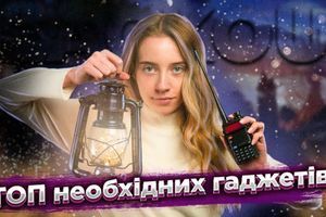 BLACKOUT. ТОП гаджетів щоб вижити цієї зими! Частина 1 BLACKOUT. ТОП гаджетів щоб вижити цієї зими! Частина 1