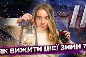 BLACKOUT. ТОП гаджетів щоб вижити цієї зими. Частина 2 BLACKOUT. ТОП гаджетів щоб вижити цієї зими. Частина 2