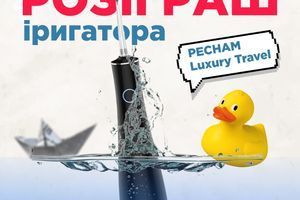 Розіграш іригатора PECHAM Luxury Travel Розіграш іригатора PECHAM Luxury Travel