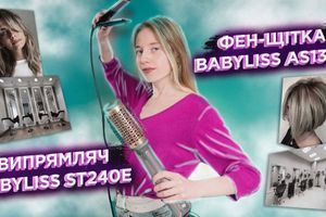 Babyliss. Фен щетка AS136E и выпрямитель ST240E. Обзор + РАЗЫГРАШ!
