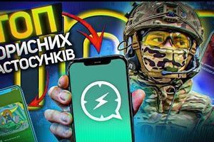 Підбірка корисних застосунків для військових та цивільних під час війни Підбірка корисних застосунків для військових та цивільних під час війни