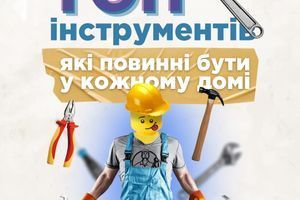 ТОП 10 інструментів, які повинні бути у кожному домі ТОП 10 інструментів, які повинні бути у кожному домі