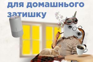 Побутова техніка для затишку в домі Побутова техніка для затишку в домі