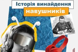 История изобретения наушников История изобретения наушников
