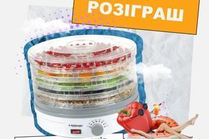 Розіграш сушарки для овочів Hölmer HFD-25W