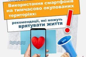 Використання смартфонів на тимчасово окупованих територіях Використання смартфонів на тимчасово окупованих територіях