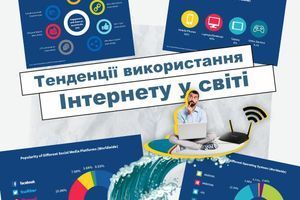 Тенденции использования Интернета в мире Тенденции использования Интернета в мире