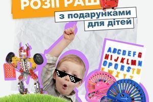 Розіграш іграшок для дітей