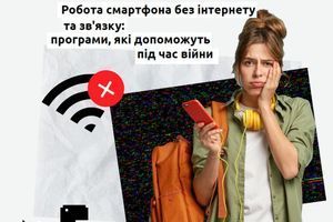 Робота смартфона без інтернету та зв'язку