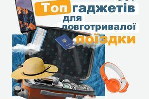 Топ-10 гаджетів для довготривалої поїздки