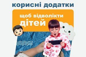 10 способів відволікти дітей під час війни.