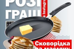 Розіграш cковороди Tefal Resist Intense