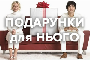 ТОП подарунків-гаджетів для НЬОГО. Що подарувати на Валентина? ТОП подарунків-гаджетів для НЬОГО. Що подарувати на Валентина?