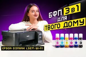 Обзор Epson EcoTank L3271 WiFi | Как выбрать принтер (БФП)?