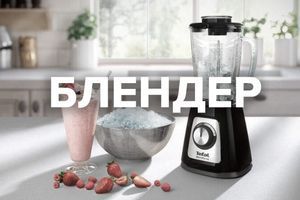 Як обрати блендер? Який блендер купити? На що звернути увагу? Як обрати блендер? Який блендер купити? На що звернути увагу?