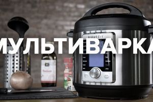Як обрати мультиварку? Яку мультиварку обрати? Як обрати мультиварку? Яку мультиварку обрати?