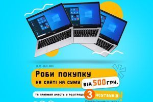Розіграш трьох ноутбуків Prestigio SmartBook 133 C4 Розіграш трьох ноутбуків Prestigio SmartBook 133 C4