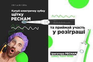 Розіграш іригатора PECHAM Luxury Travel Розіграш іригатора PECHAM Luxury Travel