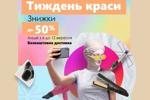 Міжнародний день краси