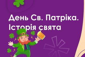 День Святого Патрика День Святого Патрика