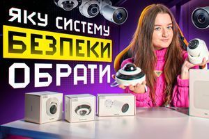 КАК ВЫБРАТЬ СИСТЕМУ БЕЗОПАСНОСТИ? Система безопасности Ajax Systems. Обзор системы видеонаблюдения Ajax