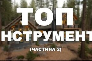 ТОП электроинструментов для живущих в частном доме. Часть 2.