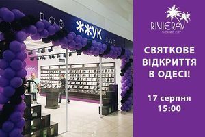 Торжественное открытие в Одессе! Торжественное открытие в Одессе!