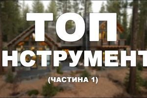 ТОП электроинструментов для живущих в частном доме. Часть 1.