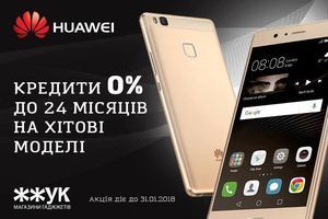 Бажаєте купити смартфон Huawei в кредит? Бажаєте купити смартфон Huawei в кредит?