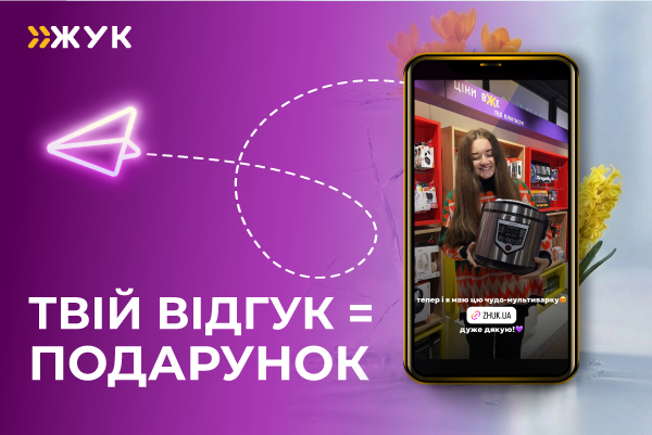 Твой отзыв = подарок! 🎁