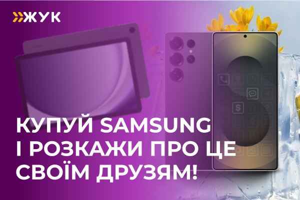 Покупай Samsung – получай пополнение мобильного счета!