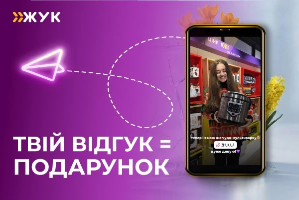 Твій відгук = подарунок! 🎁