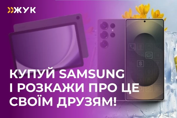 Купуй Samsung - отримуй поповнення мобільного рахунку!