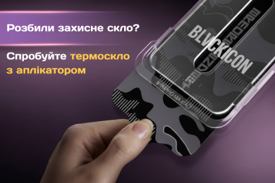 Самоклеюче скло для смартфона