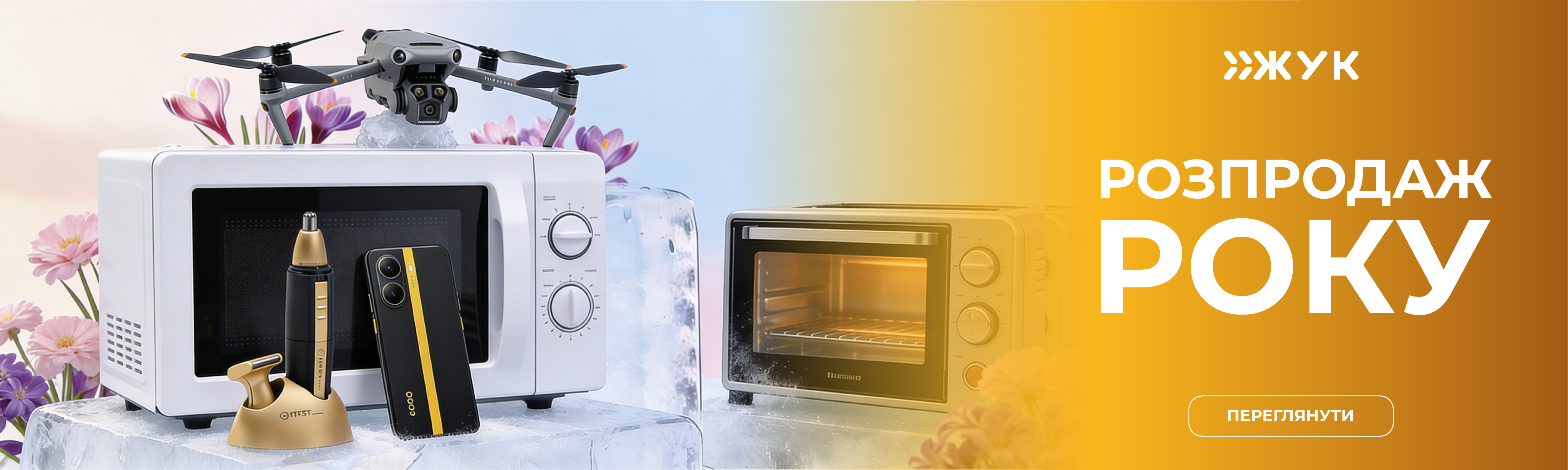 Розпродаж в ЖУК