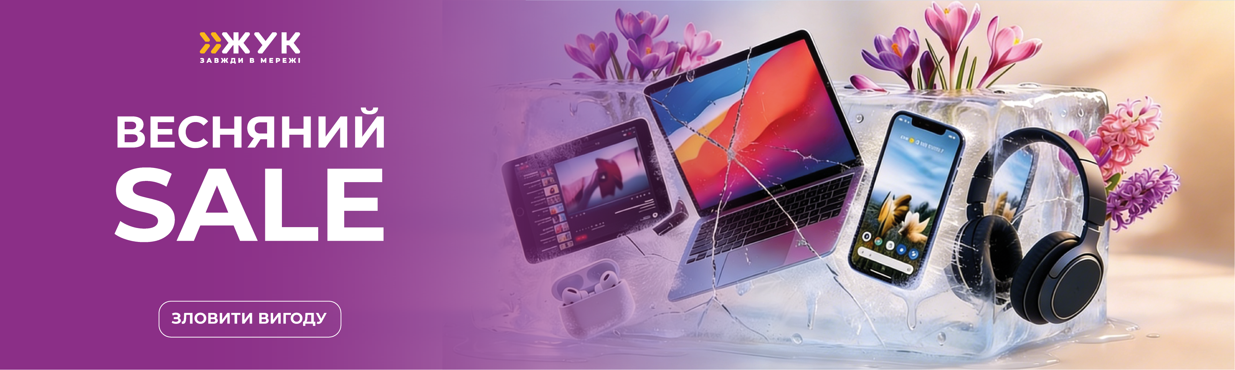 Весняний sale
