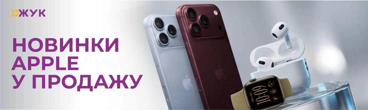 Новинки Apple