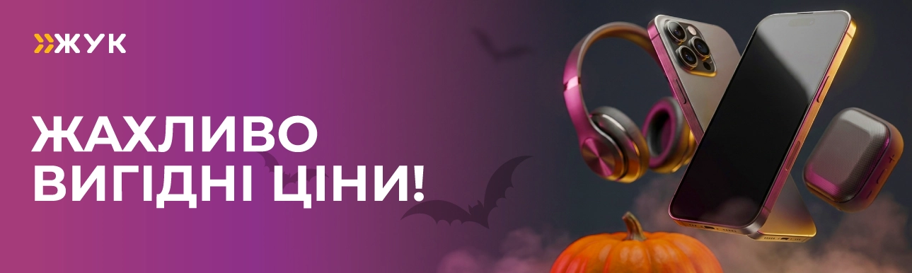 Жахливо вигідні ціни